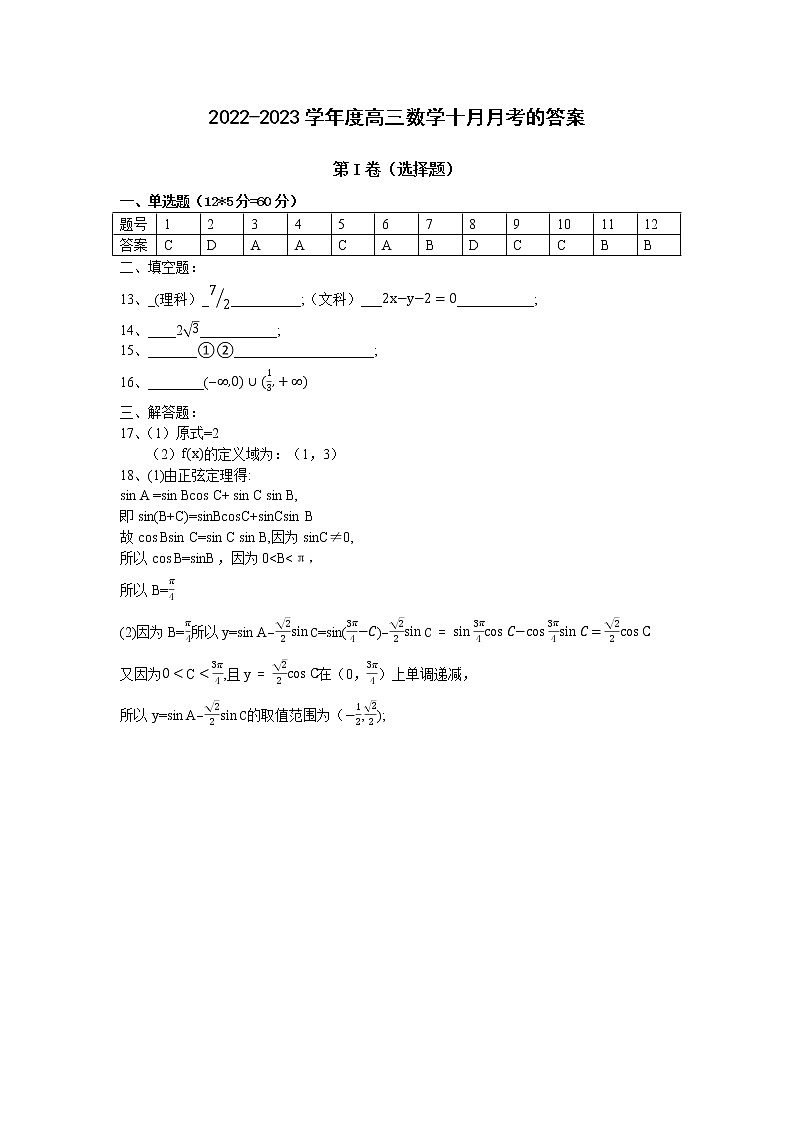 新疆乌鲁木齐市第135中学2022-2023学年高三9月月考数学答案第1页