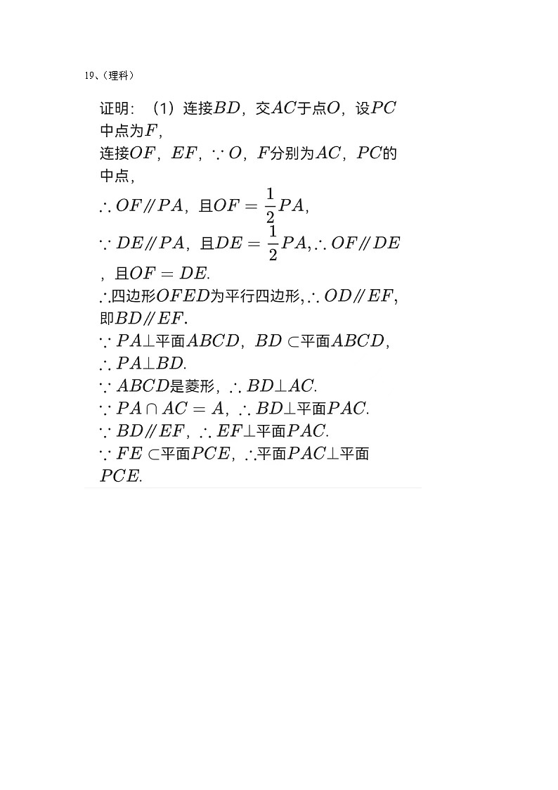 新疆乌鲁木齐市第135中学2022-2023学年高三9月月考数学答案第2页