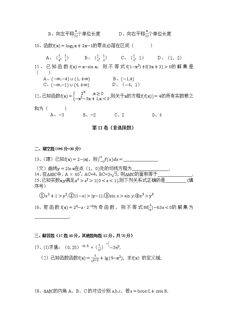 新疆乌鲁木齐市第135中学2022-2023学年高三9月月考数学试题第2页