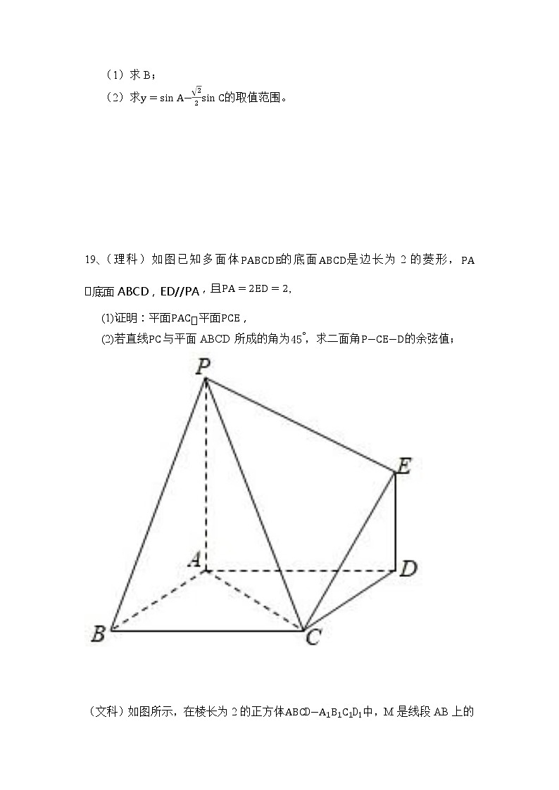 新疆乌鲁木齐市第135中学2022-2023学年高三9月月考数学试题第3页
