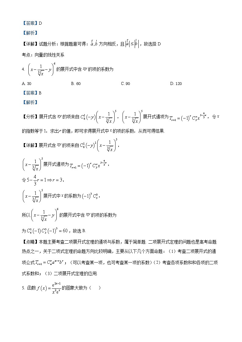 新疆维吾尔自治区喀什第六中学2022-2023学年高三上学期9月实用性月考（一）数学（文）试题含解析第2页