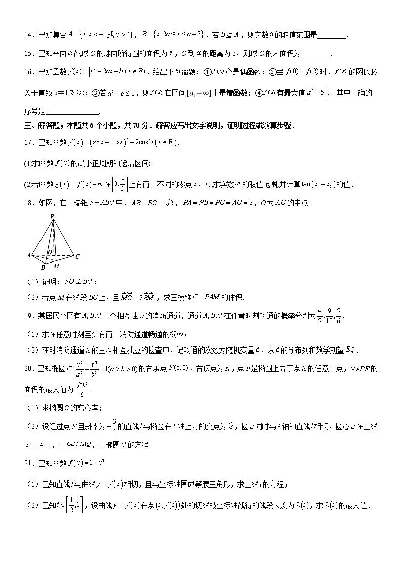 2023维吾尔自治区和田地区墨玉县高三上学期11月期中数学试题含答案第3页