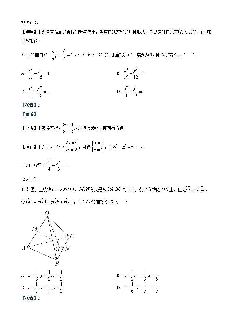 新疆维吾尔自治区石河子第一中学2022-2023学年高二上学期第一次月考（10月）数学（理）试题含解析第2页