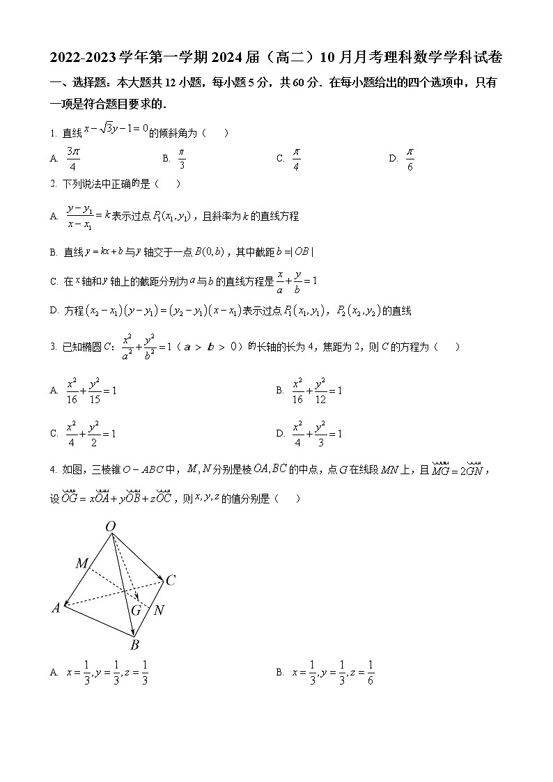 新疆维吾尔自治区石河子第一中学2022-2023学年高二上学期第一次月考（10月）数学（理）试题无答案第1页