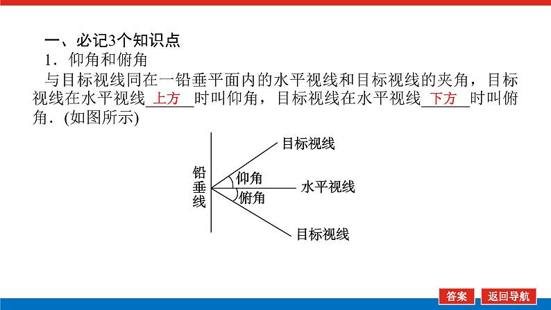 高考数学一轮复习配套课件 第四章 第七节 解三角形应用举例06