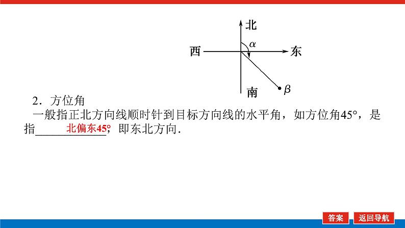 高考数学一轮复习配套课件 第四章 第七节 解三角形应用举例07