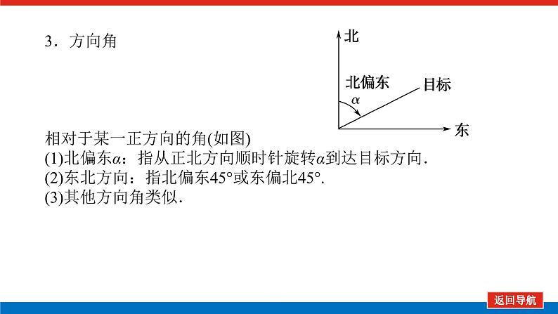 高考数学一轮复习配套课件 第四章 第七节 解三角形应用举例08
