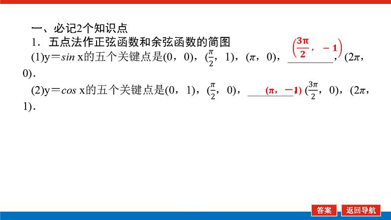 高考数学一轮复习配套课件 第四章 第四节 三角函数的图象与性质06