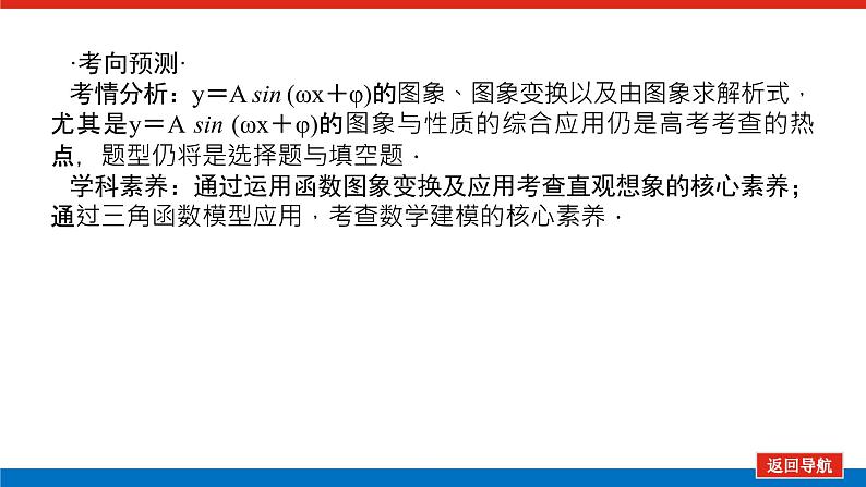 高考数学一轮复习配套课件 第四章 第五节 函数y＝A sin (ωx＋φ)的图象及三角函数模型的简单应用第4页