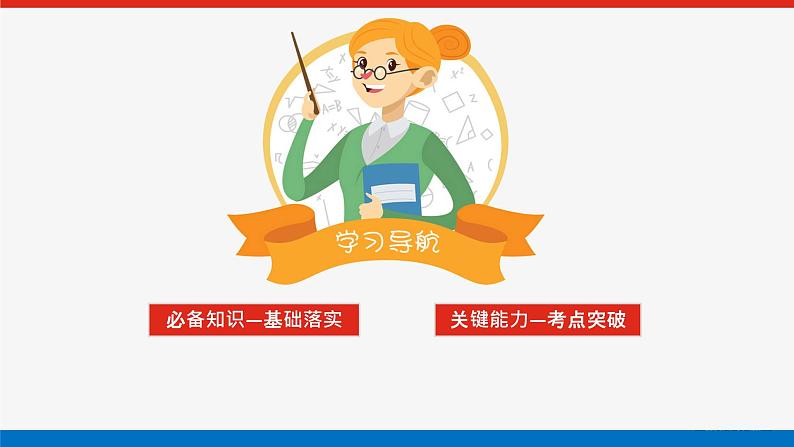 高考数学一轮复习配套课件 第四章 第一节 任意角和弧度制及任意角的三角函数第2页