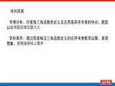 高考数学一轮复习配套课件 第四章 第一节 任意角和弧度制及任意角的三角函数