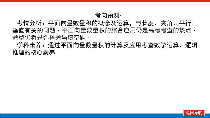 高考数学一轮复习配套课件 第五章 第三节 平面向量的数量积与平面向量应用举例04