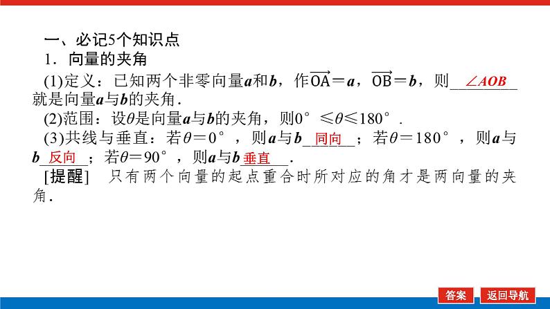 高考数学一轮复习配套课件 第五章 第三节 平面向量的数量积与平面向量应用举例06