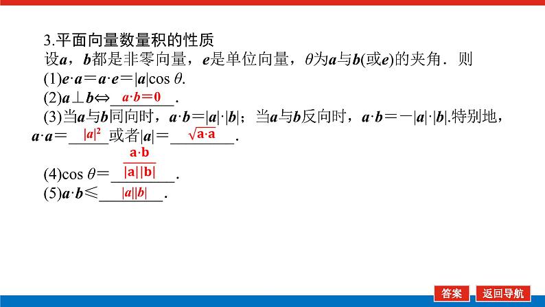 高考数学一轮复习配套课件 第五章 第三节 平面向量的数量积与平面向量应用举例08