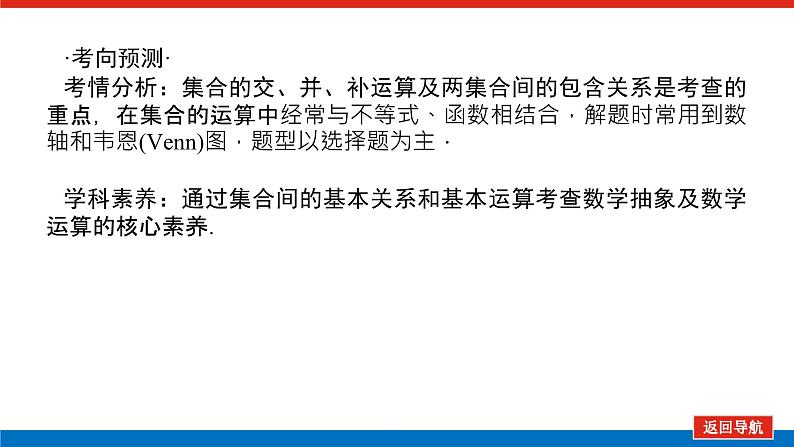 高考数学一轮复习配套课件 第一章 第一节 集合的概念与运算04