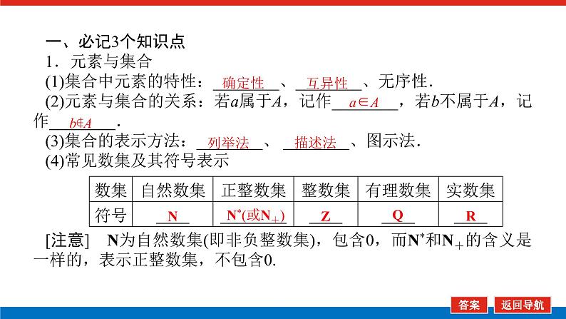 高考数学一轮复习配套课件 第一章 第一节 集合的概念与运算06