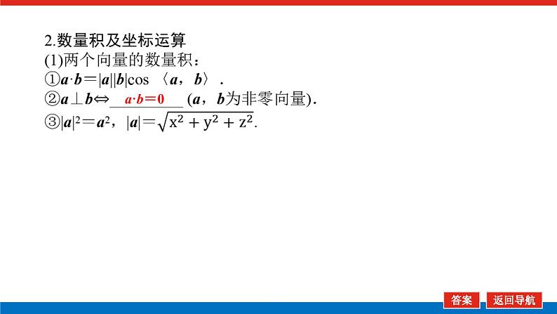 高考数学一轮复习配套课件 第八章 第六节 空间向量及其运算07