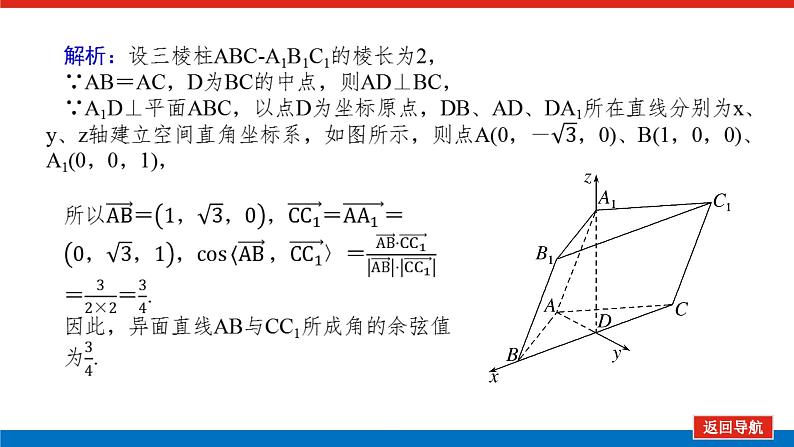 高考数学一轮复习配套课件 第八章 第七节 第1课时 利用空间向量求空间角05