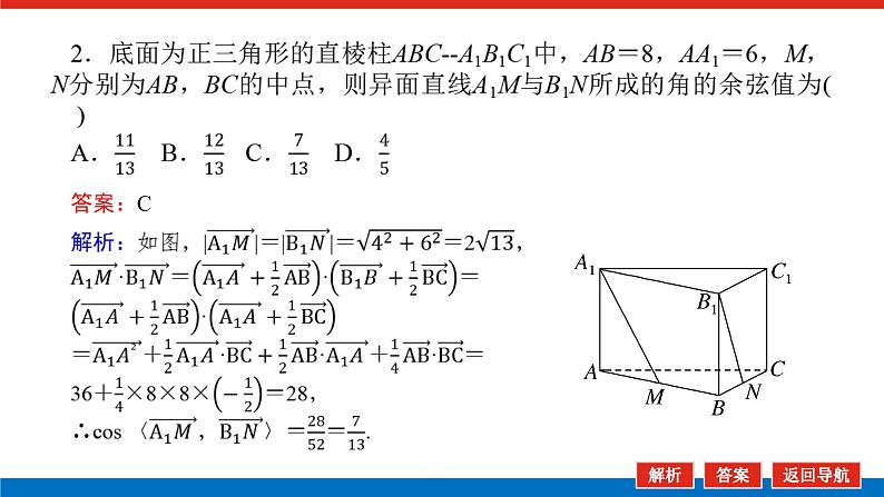 高考数学一轮复习配套课件 第八章 第七节 第1课时 利用空间向量求空间角06