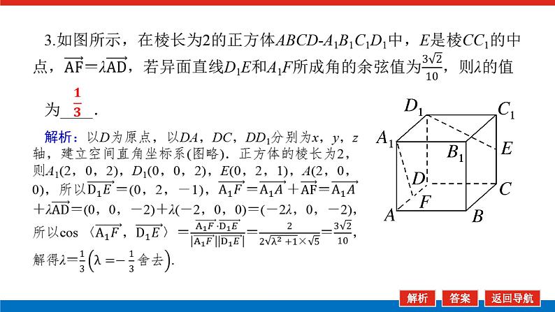 高考数学一轮复习配套课件 第八章 第七节 第1课时 利用空间向量求空间角07