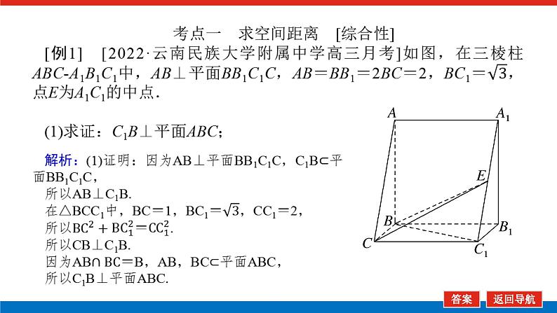 高考数学一轮复习配套课件 第八章 第七节 第2课时 空间向量的综合应用04