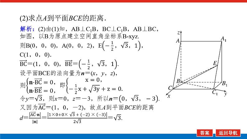 高考数学一轮复习配套课件 第八章 第七节 第2课时 空间向量的综合应用05