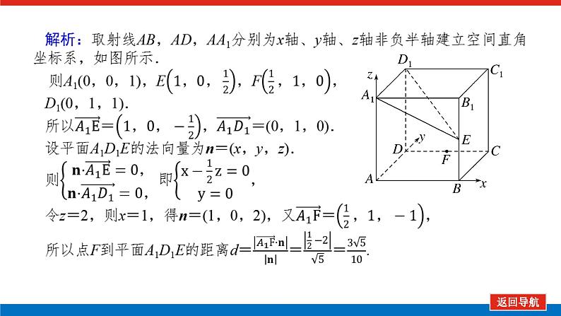 高考数学一轮复习配套课件 第八章 第七节 第2课时 空间向量的综合应用08