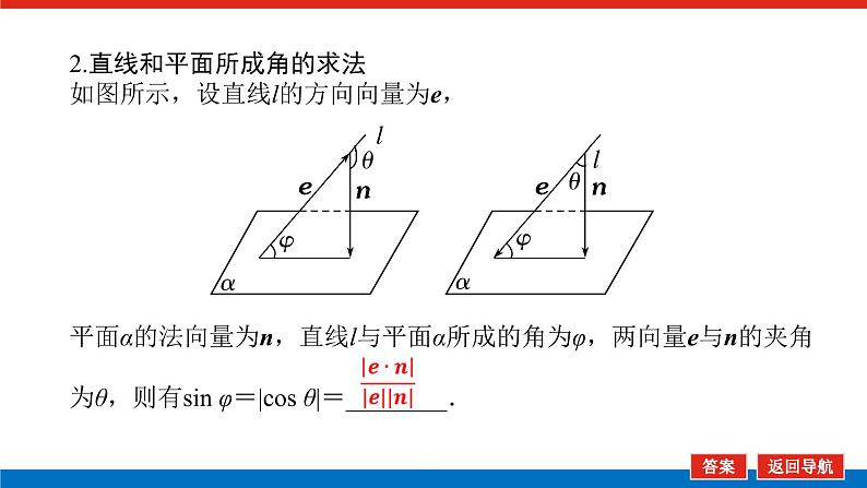 高考数学一轮复习配套课件 第八章 第七节 立体几何中的向量方法07