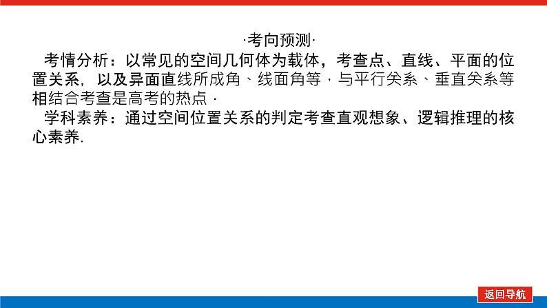高考数学一轮复习配套课件 第八章 第三节 空间点、直线、平面之间的位置关系04