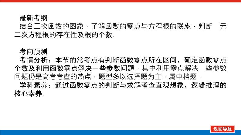 高考数学一轮复习配套课件 第二章  第八节 函数与方程03