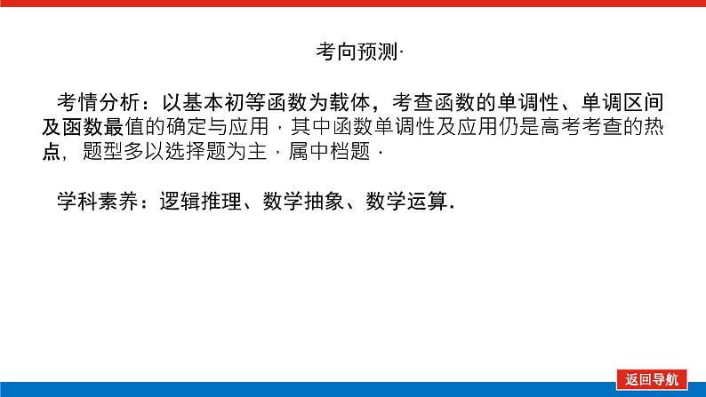 高考数学一轮复习配套课件 第二章  第二节 函数的单调性与最值04