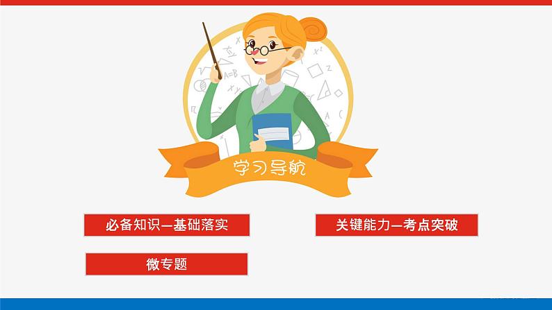 高考数学一轮复习配套课件 第二章  第七节 函数的图象02