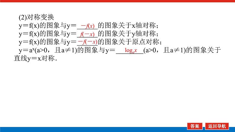 高考数学一轮复习配套课件 第二章  第七节 函数的图象07