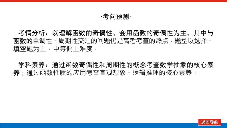 高考数学一轮复习配套课件 第二章  第三节 函数的奇偶性与周期性04