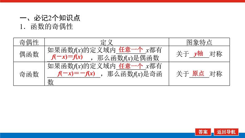高考数学一轮复习配套课件 第二章  第三节 函数的奇偶性与周期性06