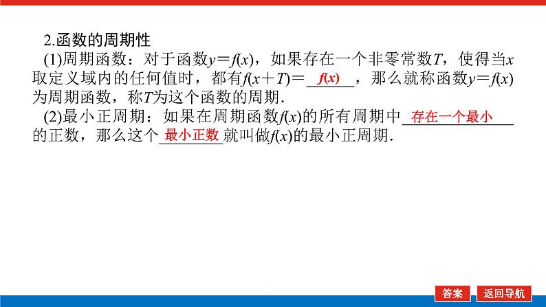 高考数学一轮复习配套课件 第二章  第三节 函数的奇偶性与周期性07