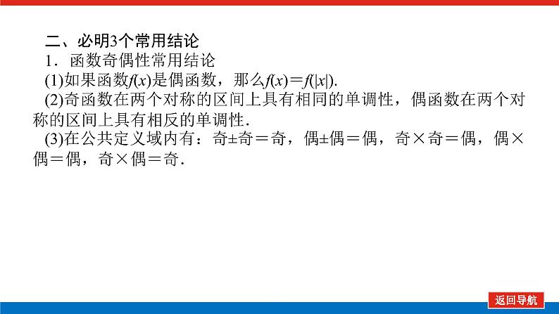 高考数学一轮复习配套课件 第二章  第三节 函数的奇偶性与周期性08