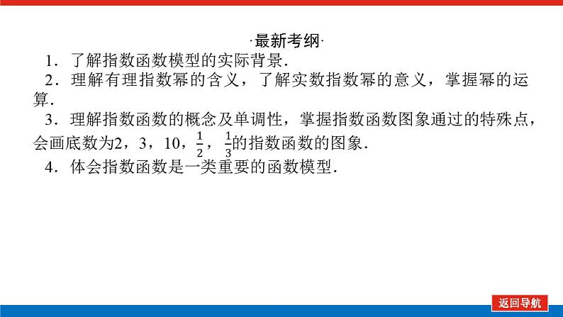 高考数学一轮复习配套课件 第二章  第五节 指数与指数函数03