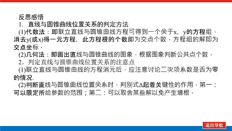 高考数学一轮复习配套课件 第九章 第九节  第1课时 直线与圆锥曲线的位置关系第7页