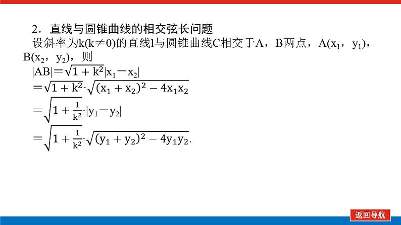 高考数学一轮复习配套课件 第九章 第九节 圆锥曲线的综合问题第7页