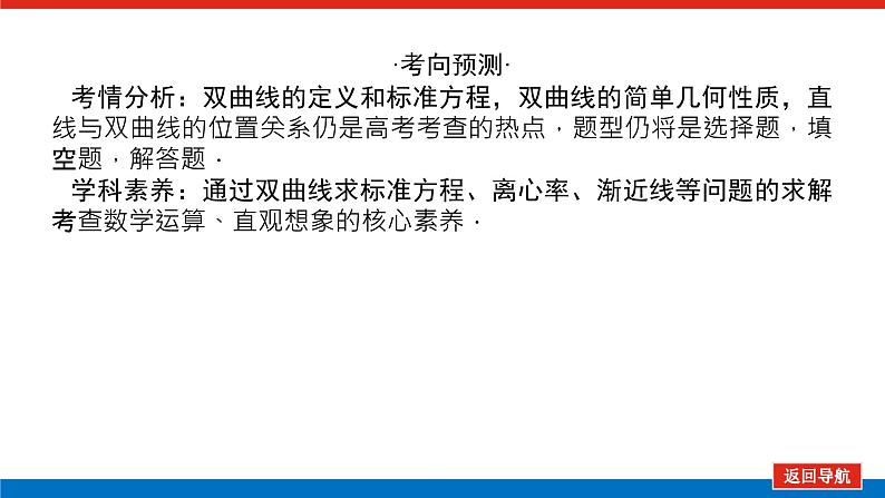 高考数学一轮复习配套课件 第九章 第六节 双曲线第4页