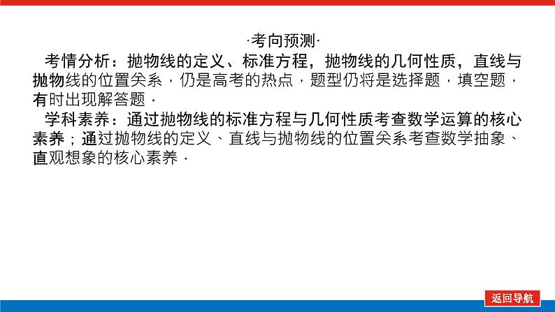 高考数学一轮复习配套课件 第九章 第七节 抛物线04
