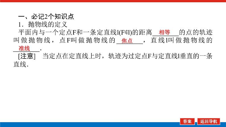 高考数学一轮复习配套课件 第九章 第七节 抛物线06