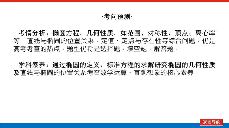 高考数学一轮复习配套课件 第九章 第五节 椭圆第4页