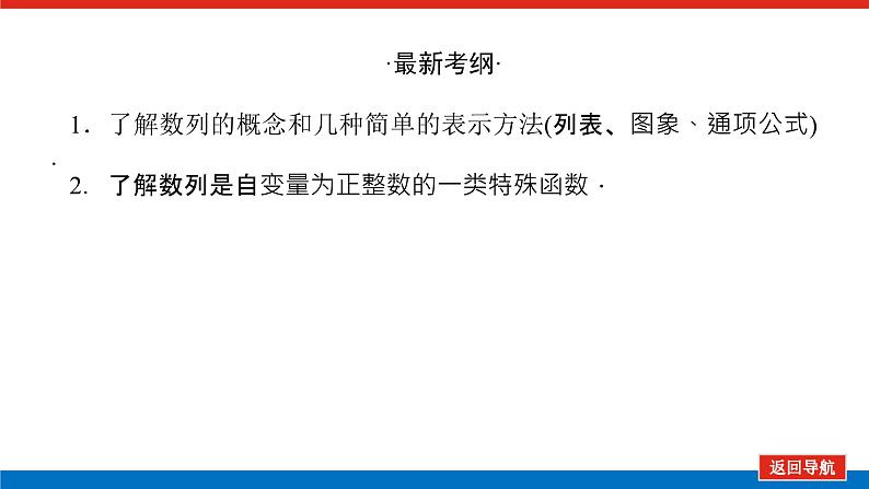 高考数学一轮复习配套课件 第六章 第一节 数列的概念与简单表示法第3页