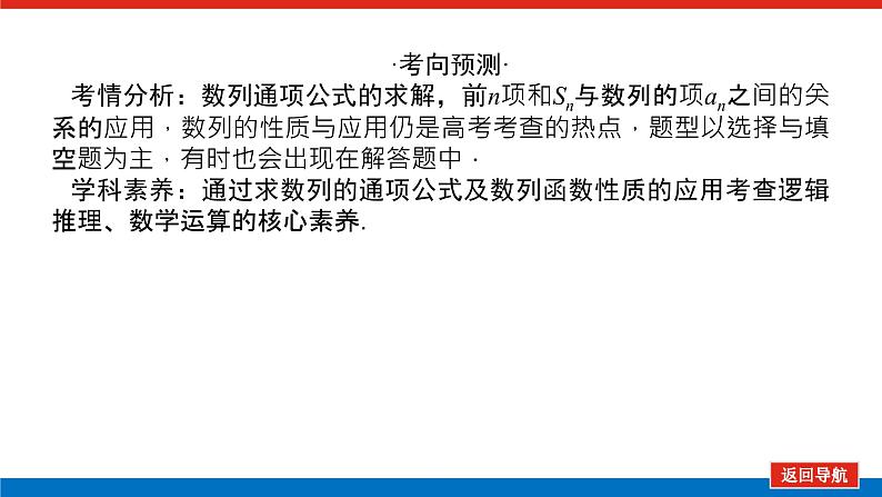 高考数学一轮复习配套课件 第六章 第一节 数列的概念与简单表示法第4页