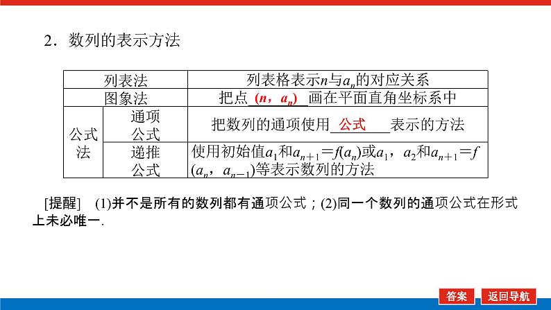 高考数学一轮复习配套课件 第六章 第一节 数列的概念与简单表示法第7页