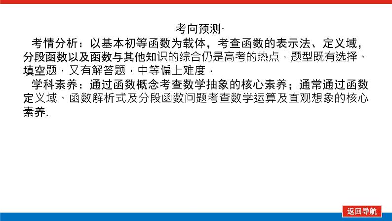 高考数学一轮复习配套课件 第七章 第三节 二元一次不等式(组)与简单的线性规划问题04