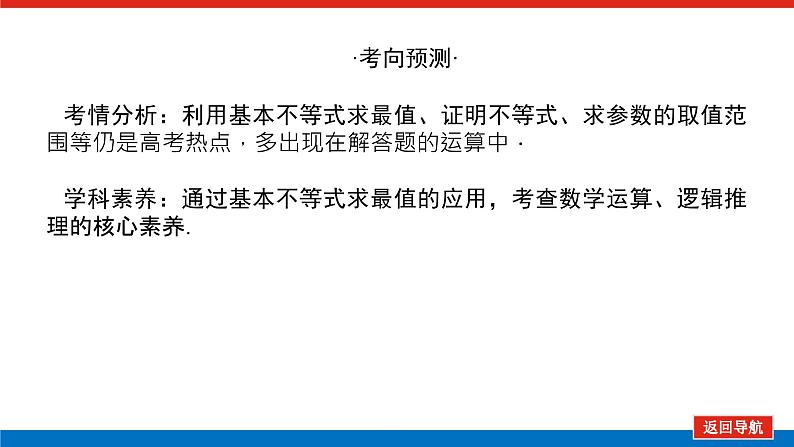 高考数学一轮复习配套课件 第七章 第四节 基本不等式04