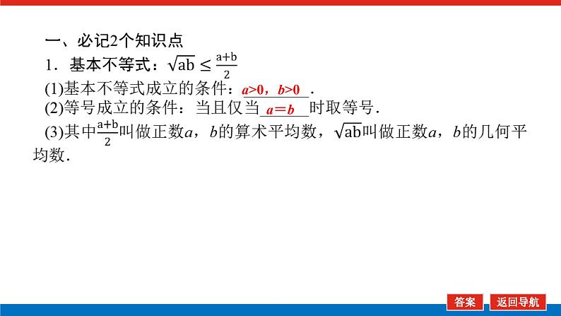 高考数学一轮复习配套课件 第七章 第四节 基本不等式06